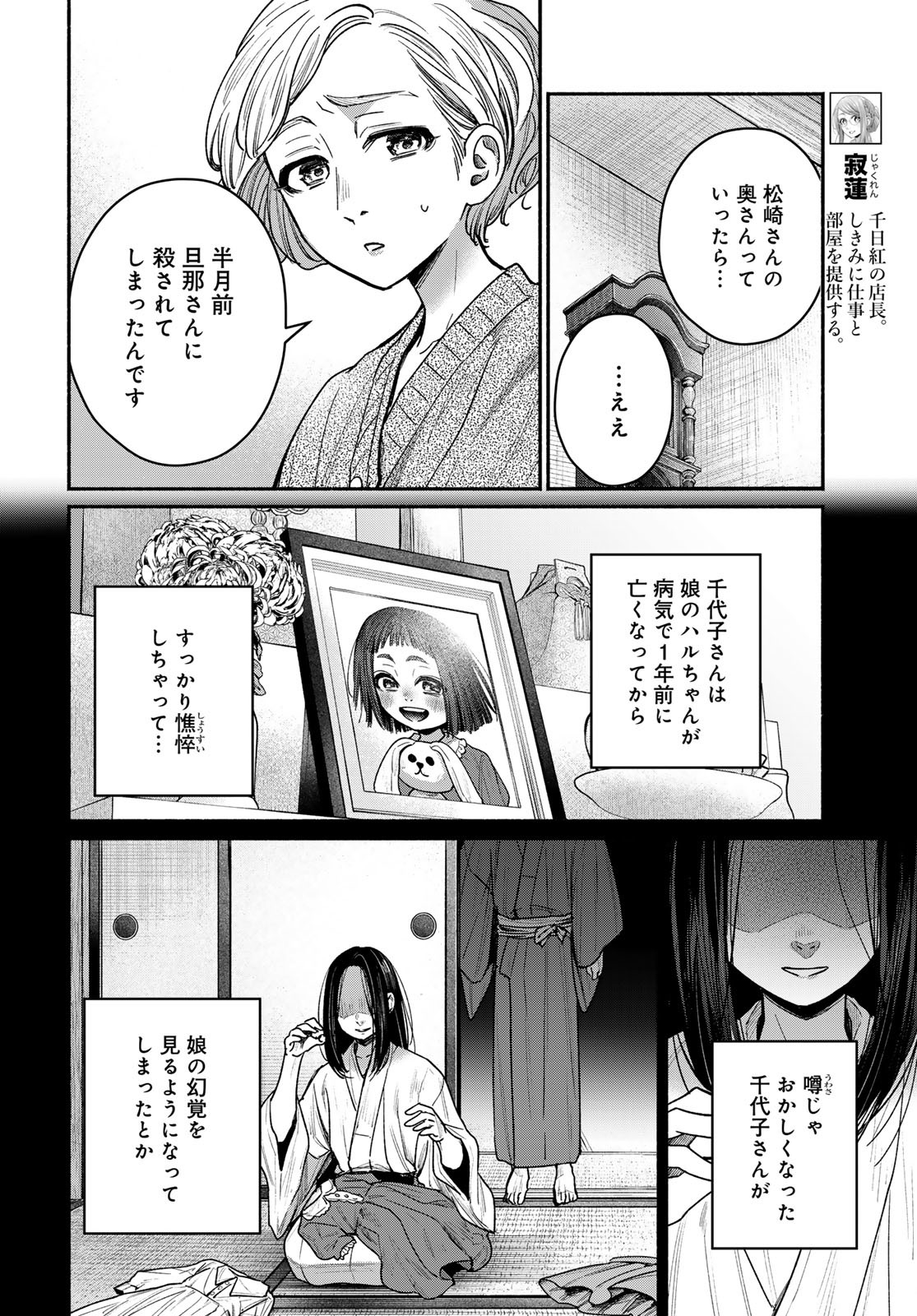 AYASHIKIMI Chapter 3 - Page 4
