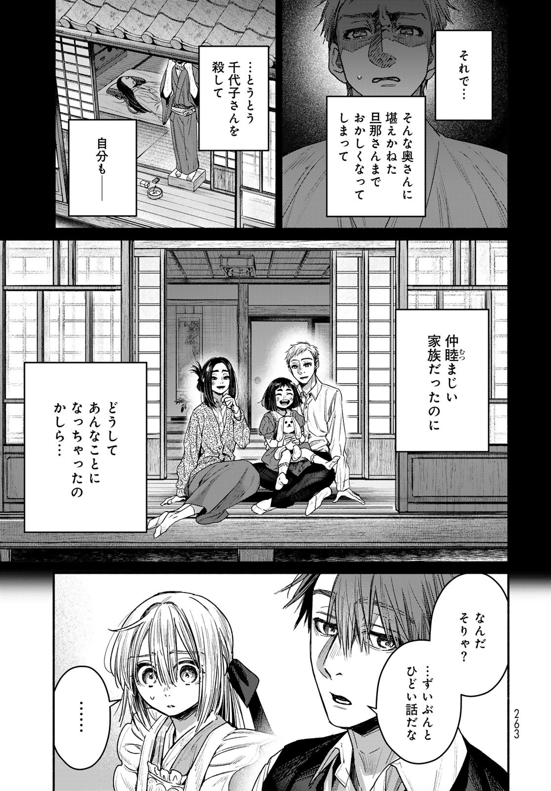 AYASHIKIMI Chapter 3 - Page 5