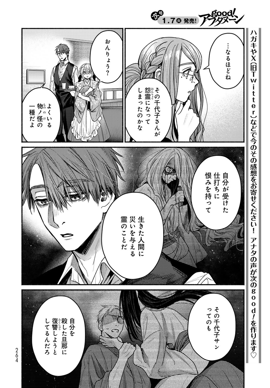 AYASHIKIMI Chapter 3 - Page 6