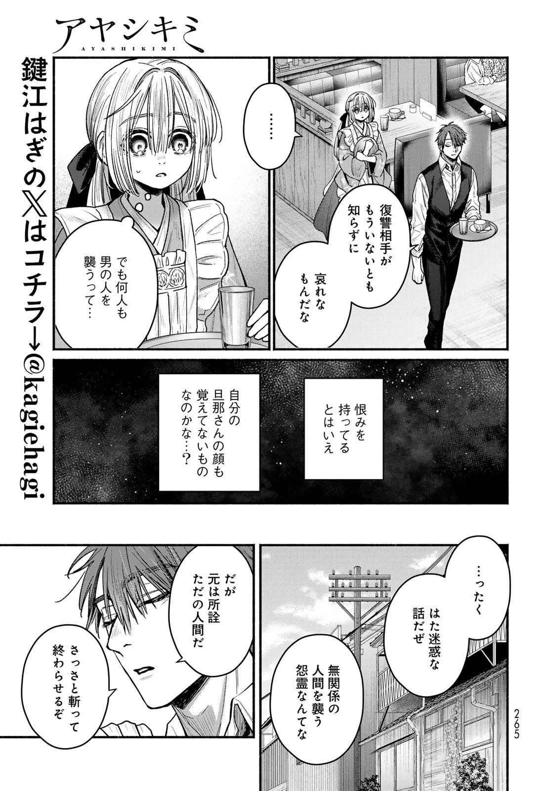 AYASHIKIMI Chapter 3 - Page 7