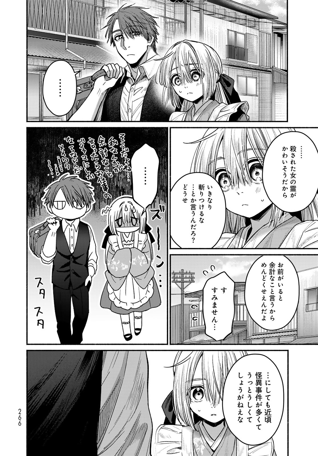 AYASHIKIMI Chapter 3 - Page 8