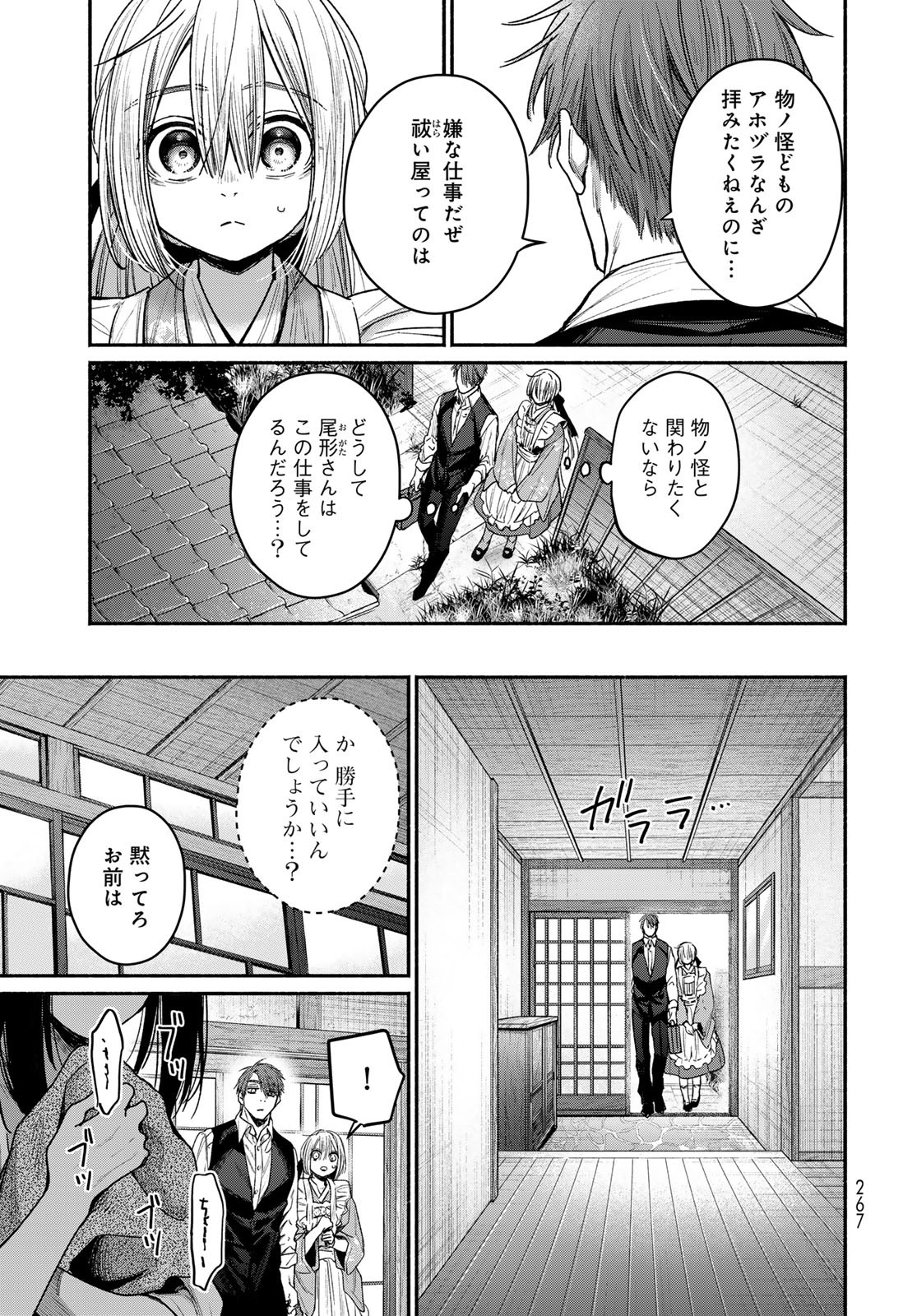 AYASHIKIMI Chapter 3 - Page 9