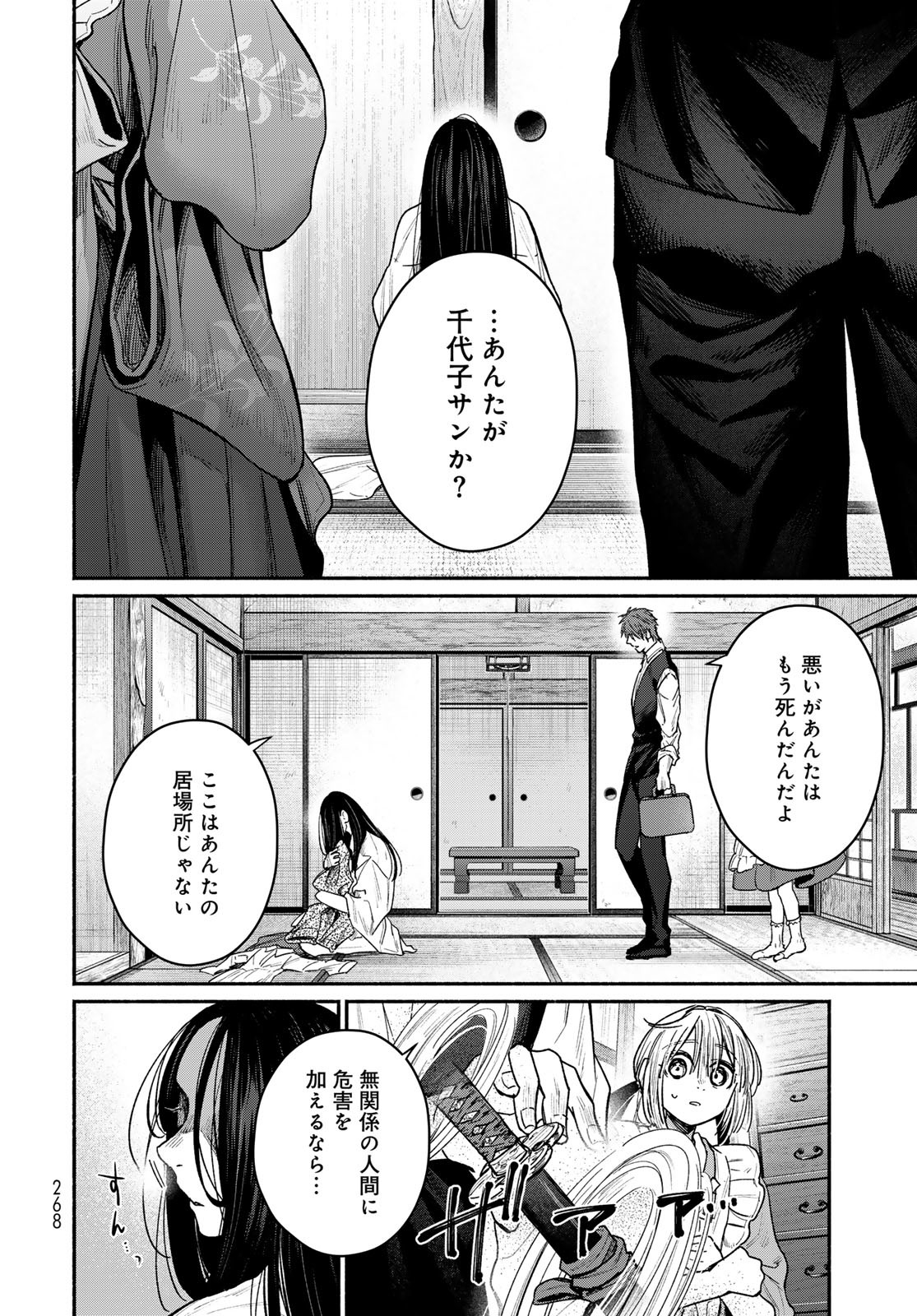 AYASHIKIMI Chapter 3 - Page 10