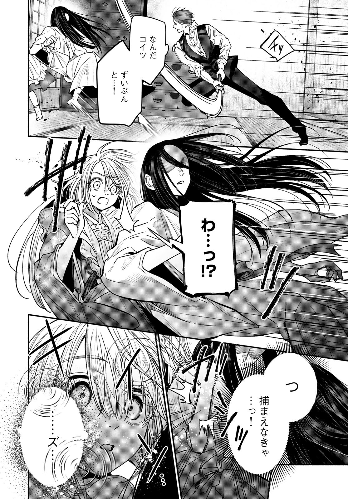 AYASHIKIMI Chapter 3 - Page 12