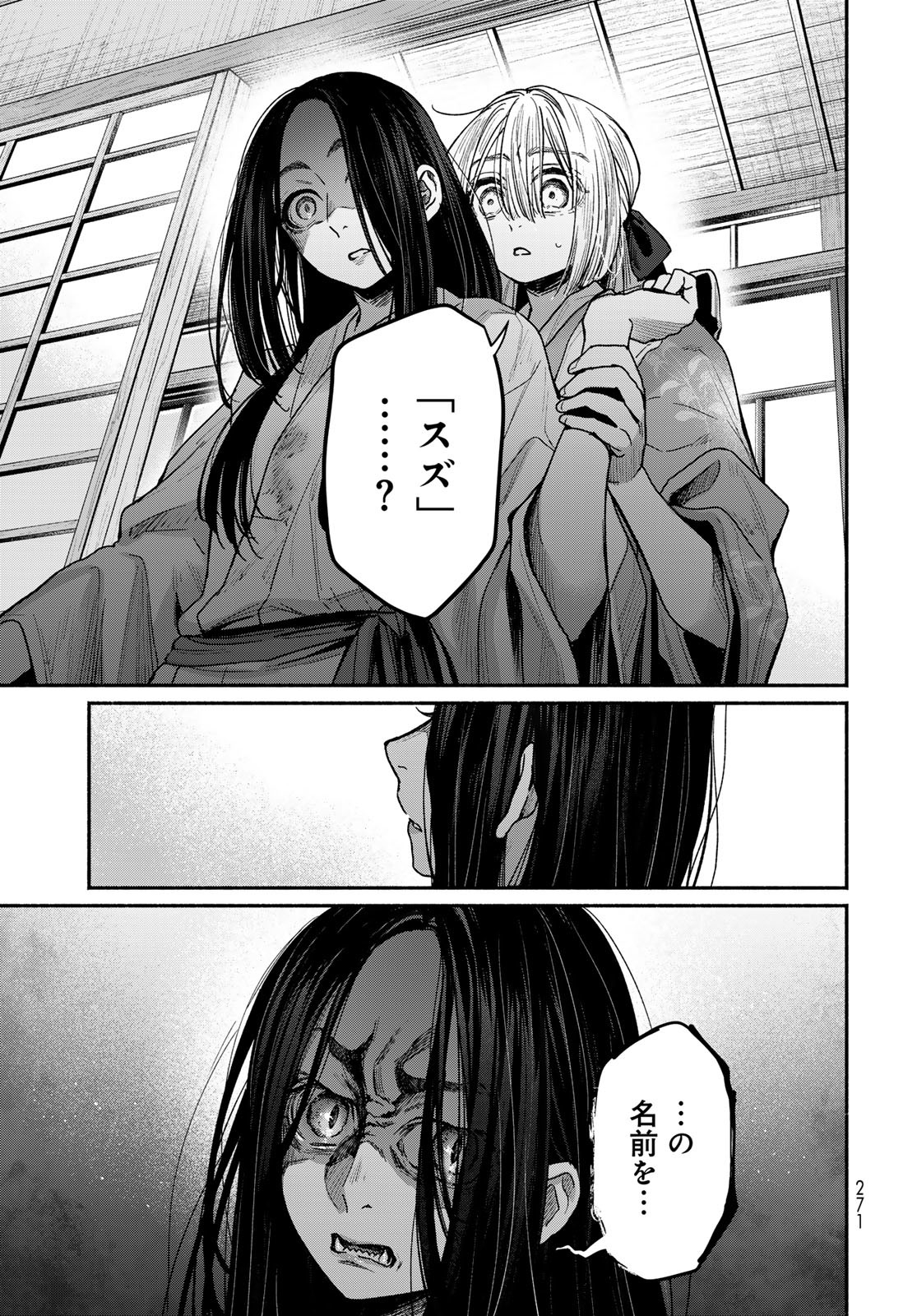AYASHIKIMI Chapter 3 - Page 13