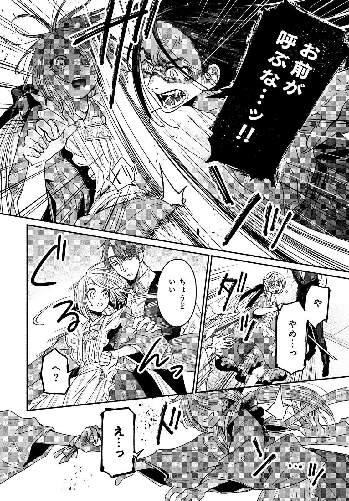 AYASHIKIMI Chapter 3 - Page 14