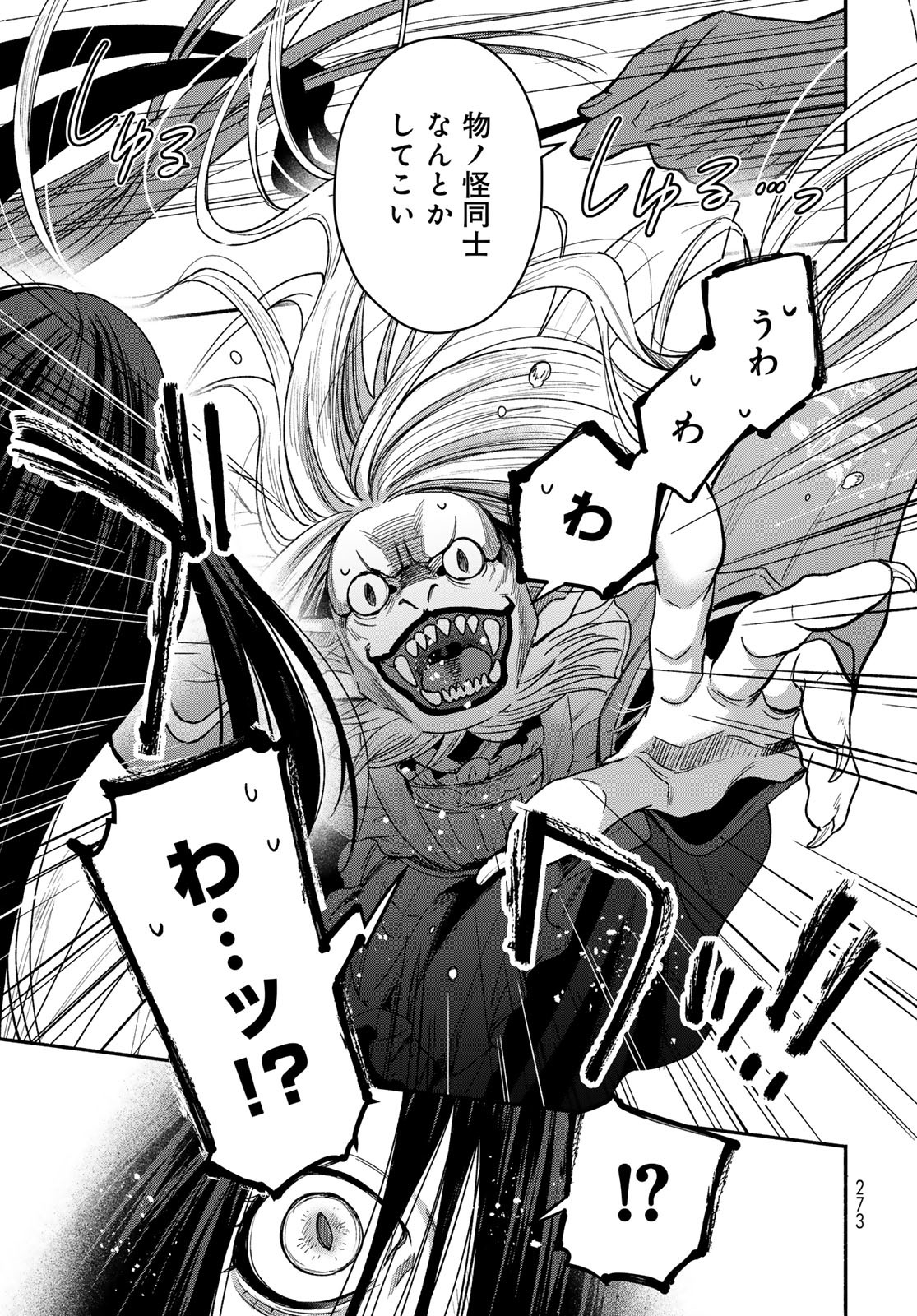 AYASHIKIMI Chapter 3 - Page 15