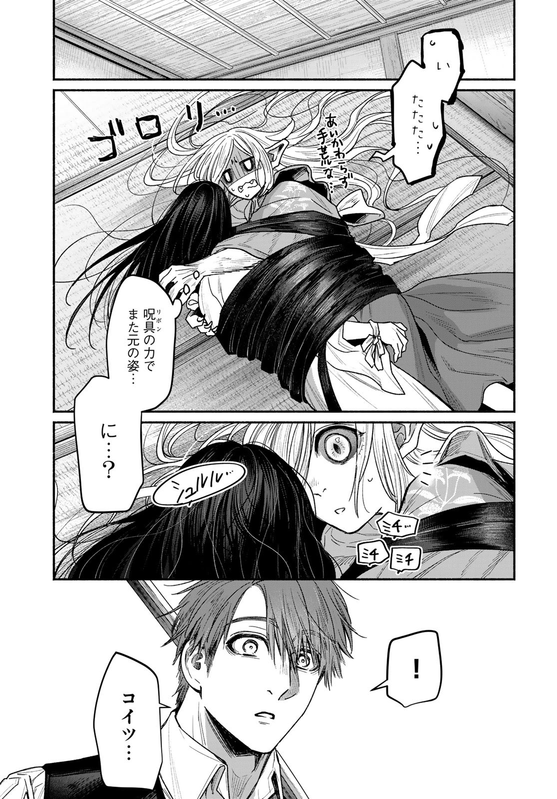 AYASHIKIMI Chapter 3 - Page 17