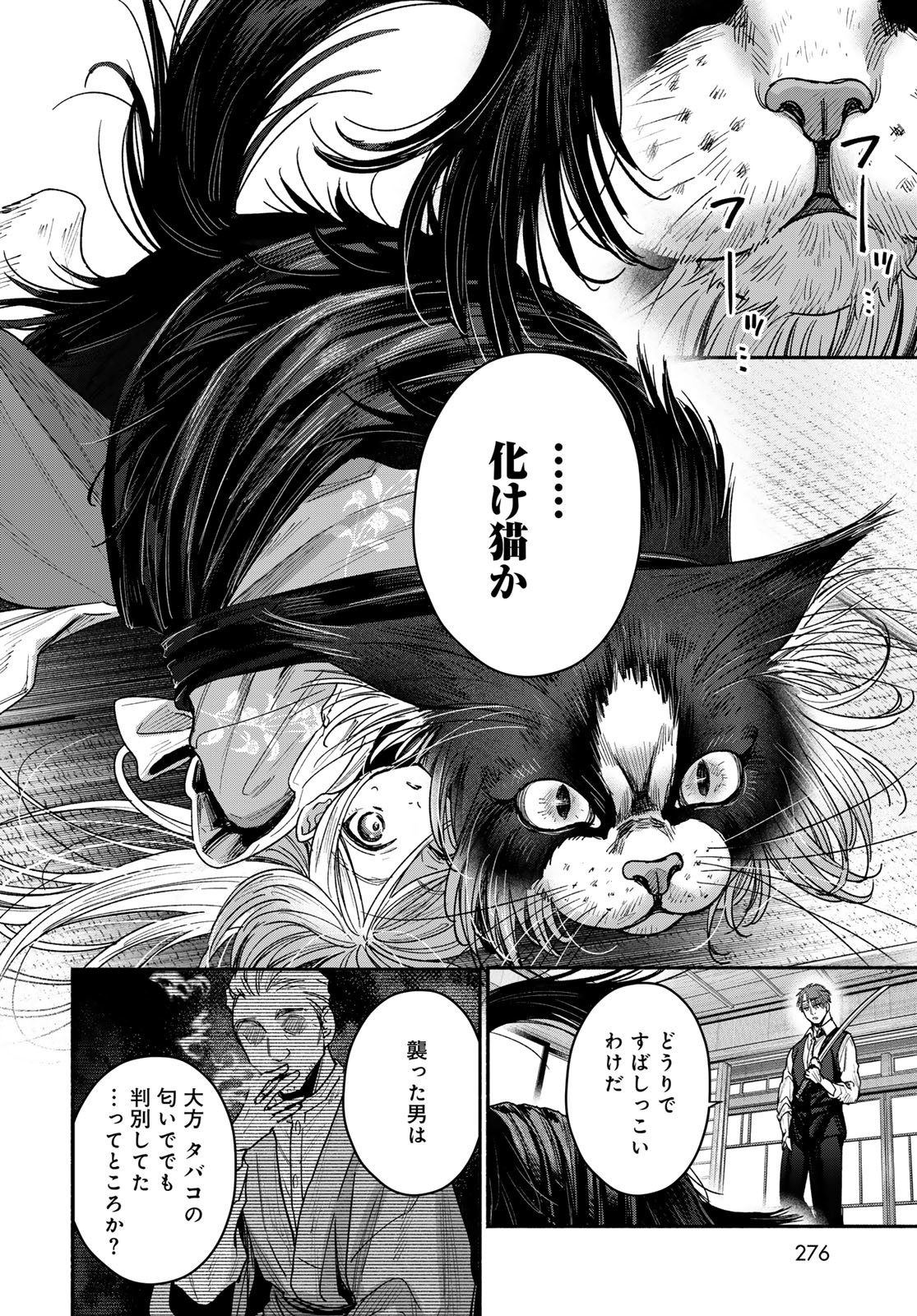 AYASHIKIMI Chapter 3 - Page 18