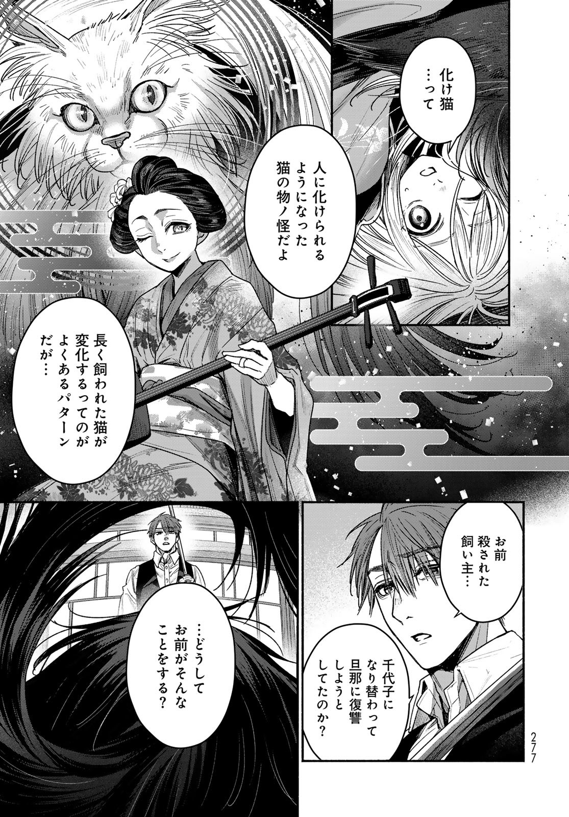 AYASHIKIMI Chapter 3 - Page 19