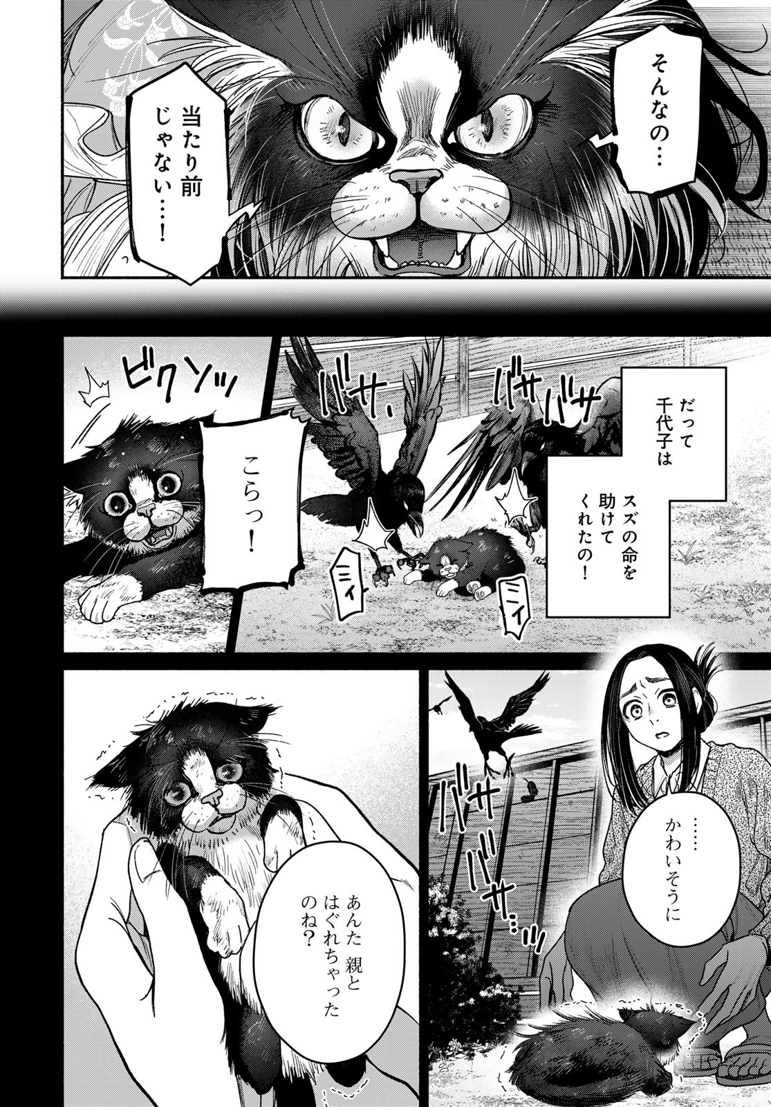 AYASHIKIMI Chapter 3 - Page 20