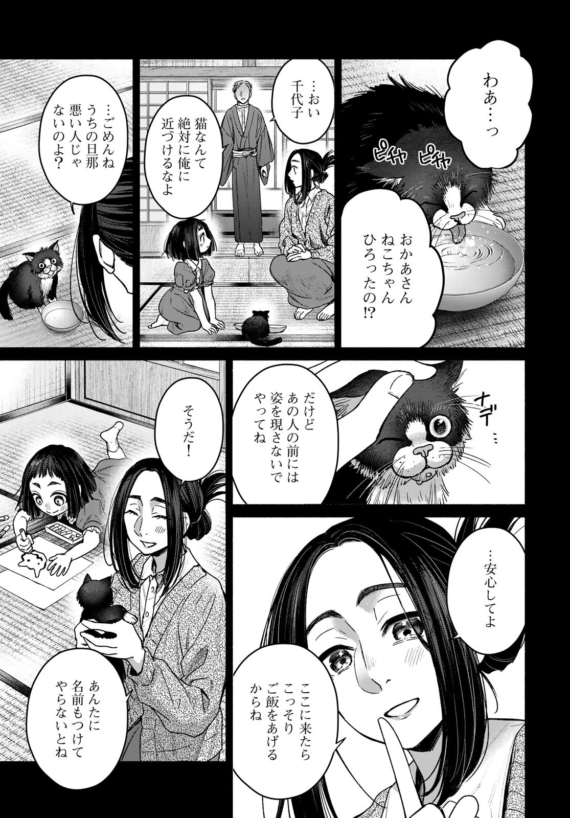 AYASHIKIMI Chapter 3 - Page 21