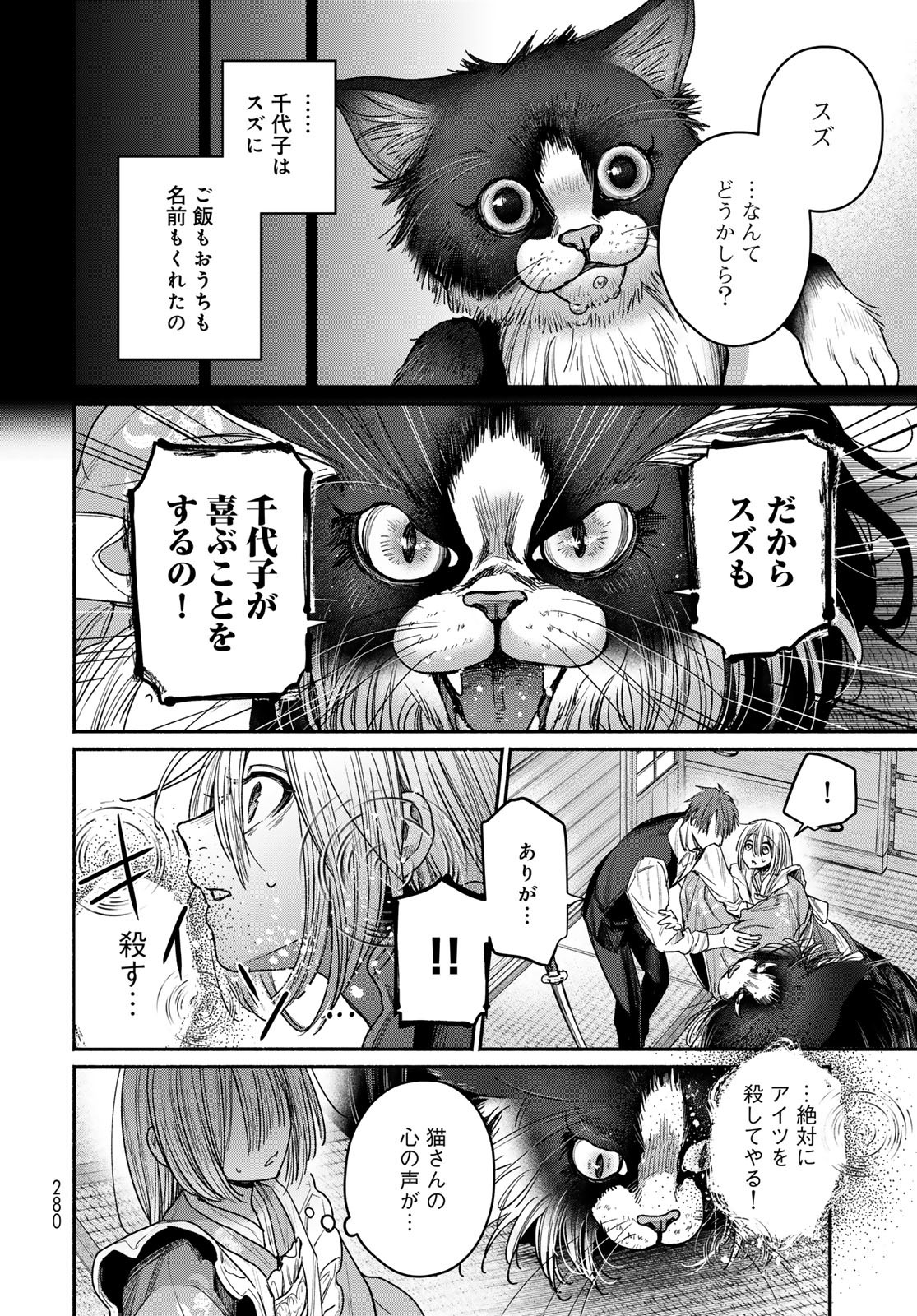 AYASHIKIMI Chapter 3 - Page 22