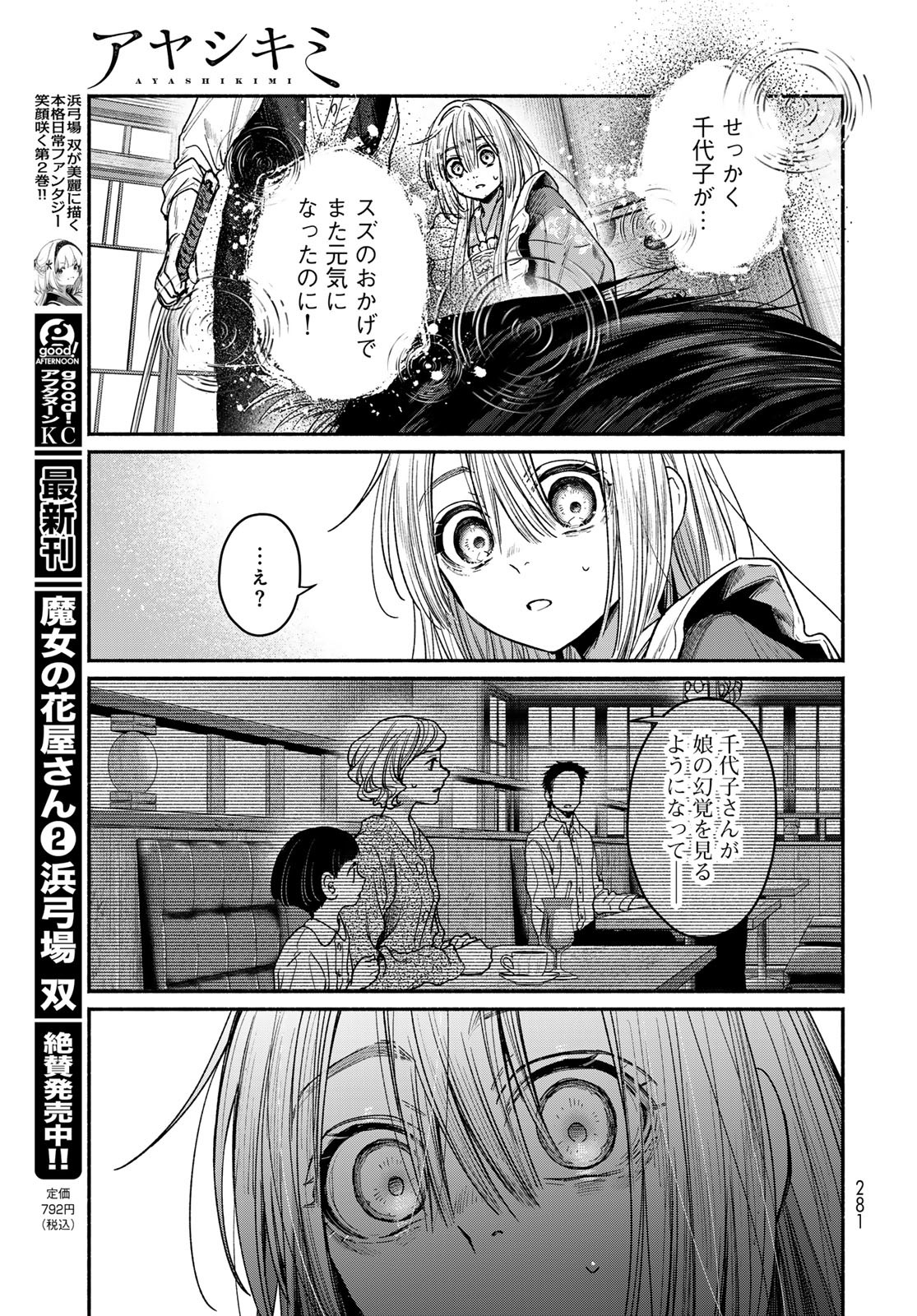 AYASHIKIMI Chapter 3 - Page 23