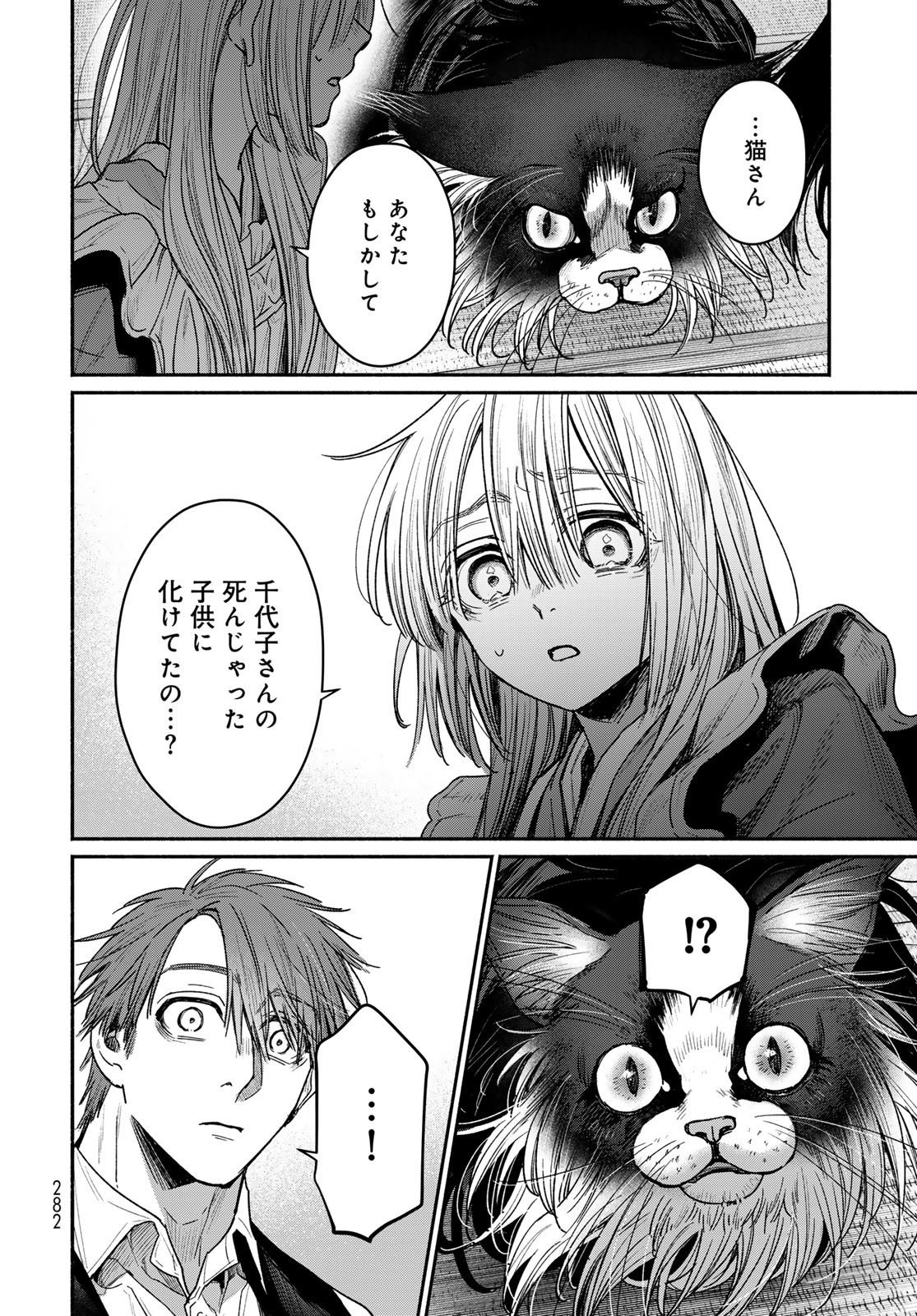 AYASHIKIMI Chapter 3 - Page 24