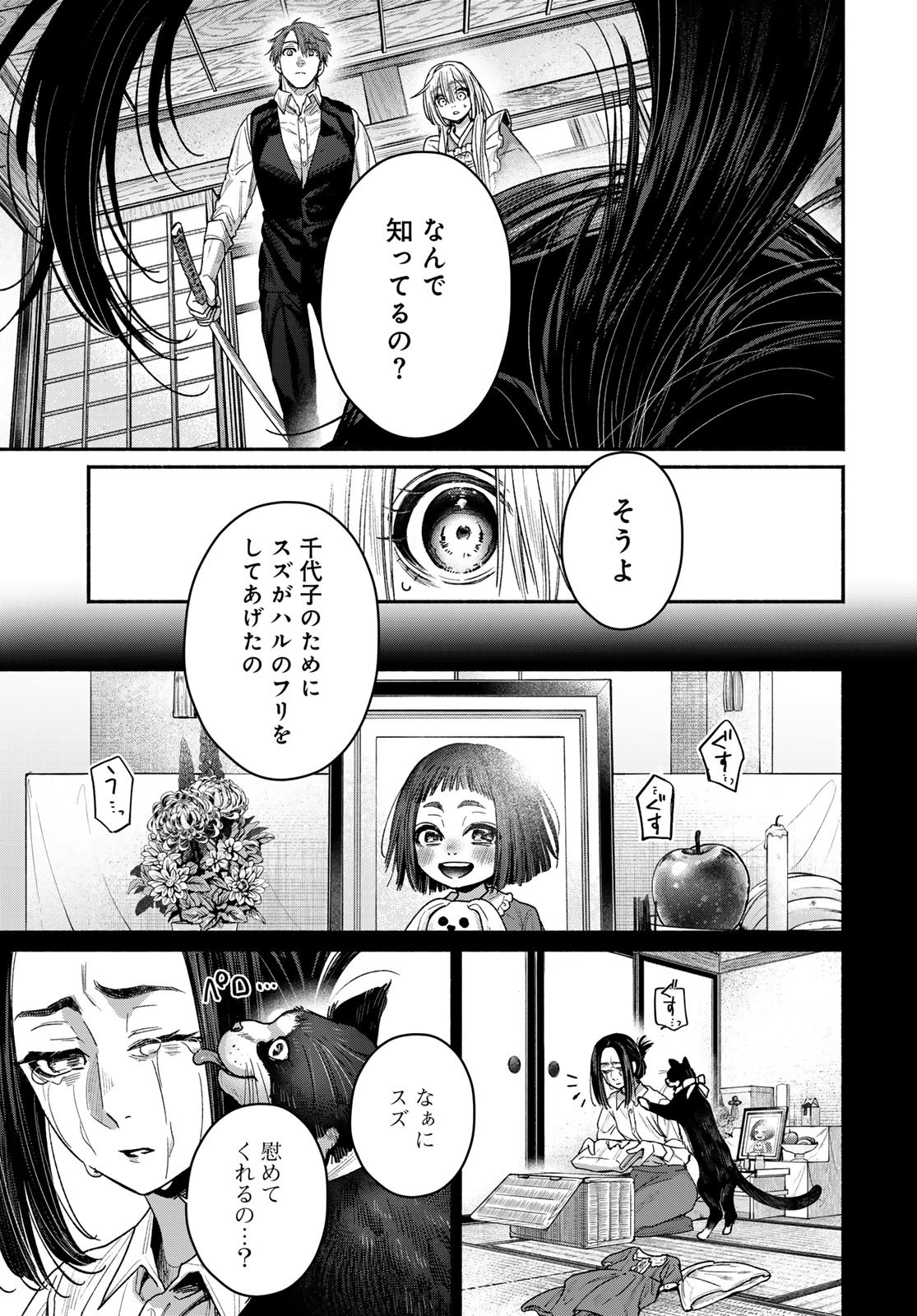 AYASHIKIMI Chapter 3 - Page 25