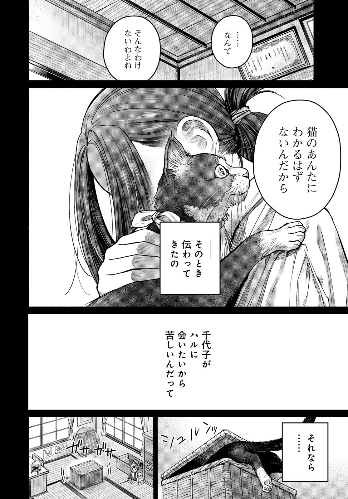 AYASHIKIMI Chapter 3 - Page 26