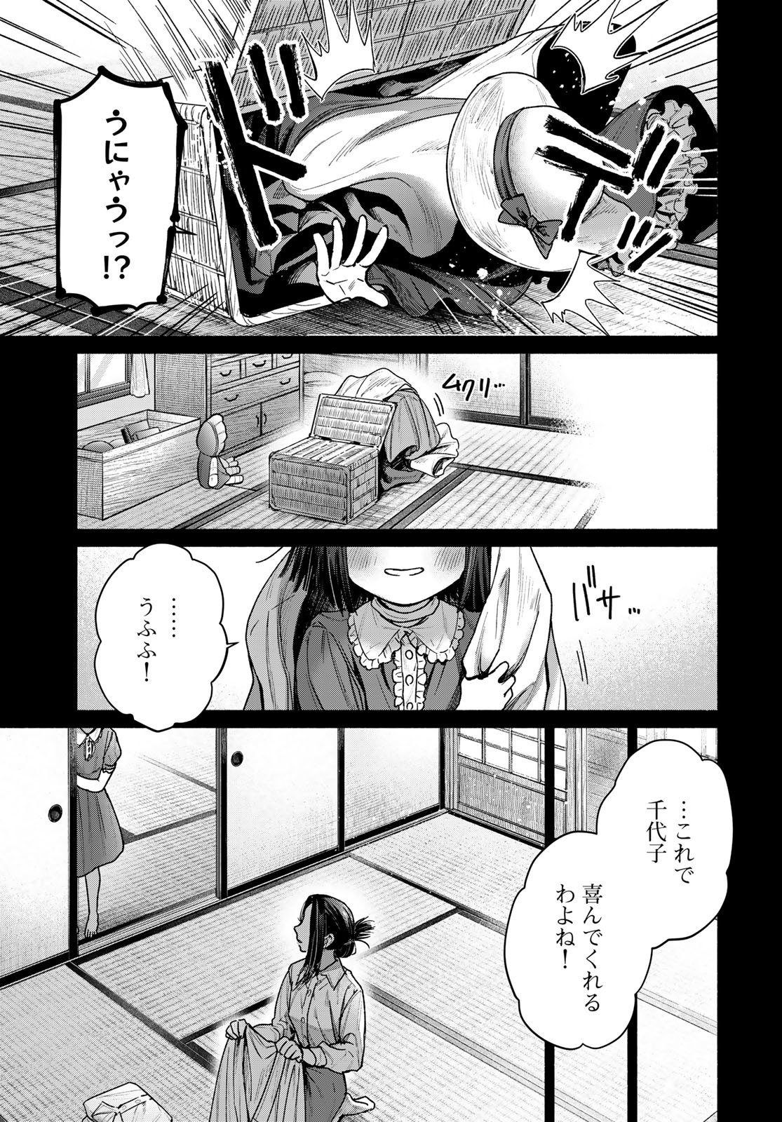 AYASHIKIMI Chapter 3 - Page 27