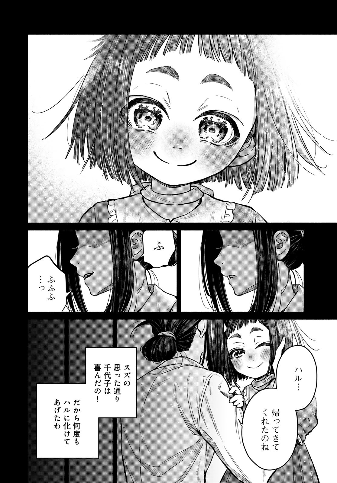 AYASHIKIMI Chapter 3 - Page 28