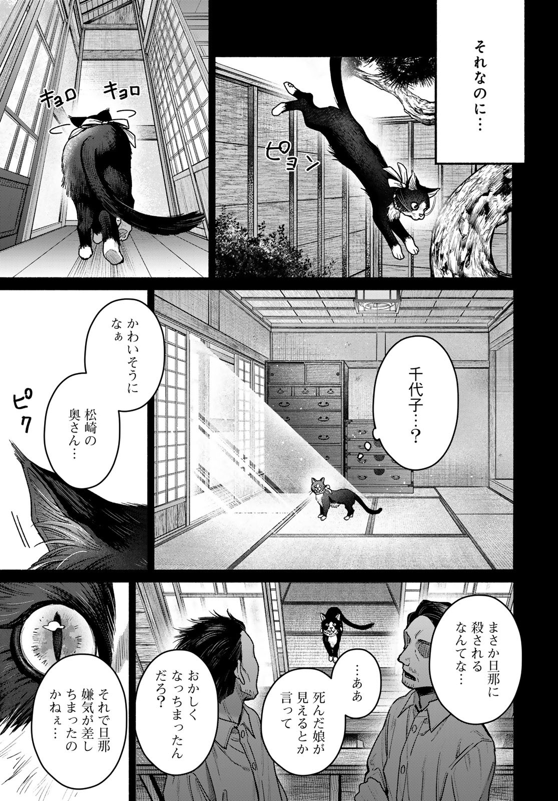 AYASHIKIMI Chapter 3 - Page 29