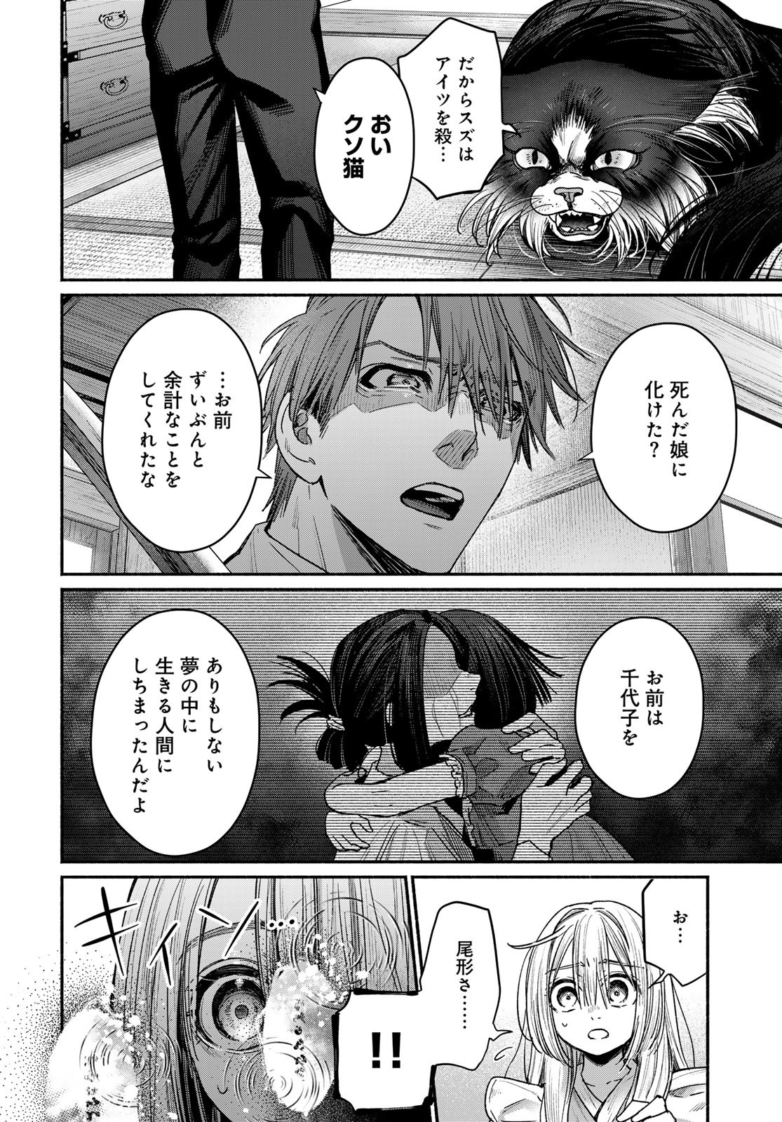 AYASHIKIMI Chapter 3 - Page 30