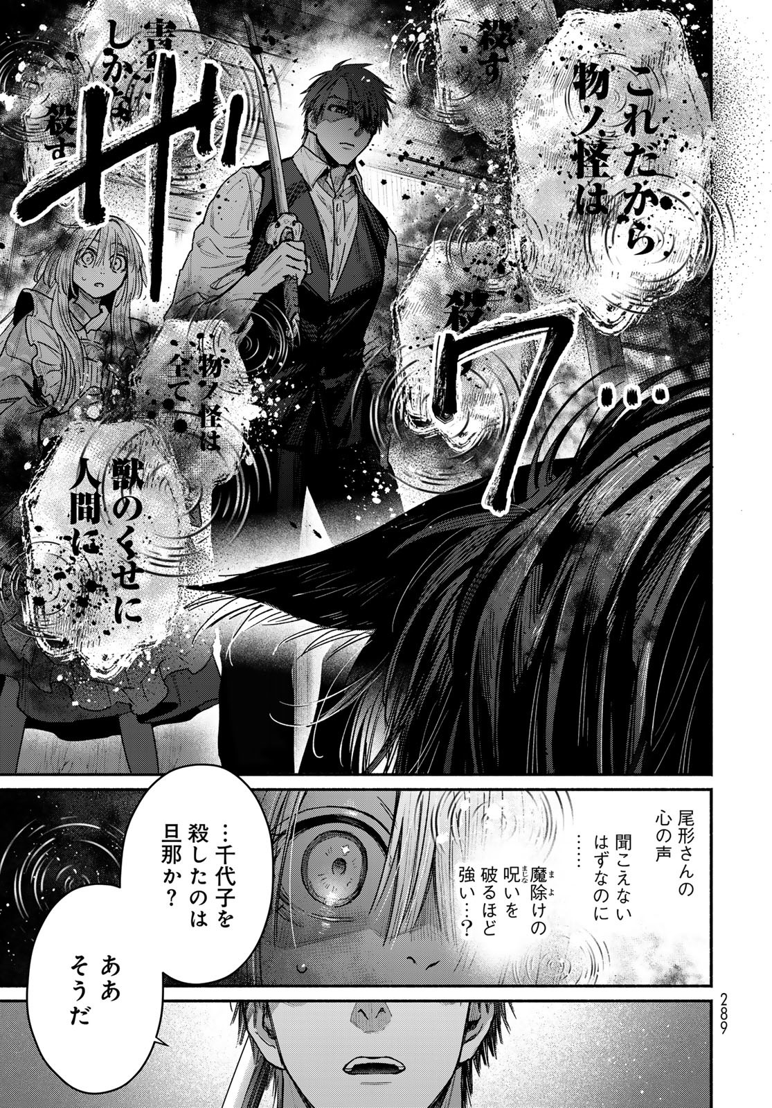 AYASHIKIMI Chapter 3 - Page 31