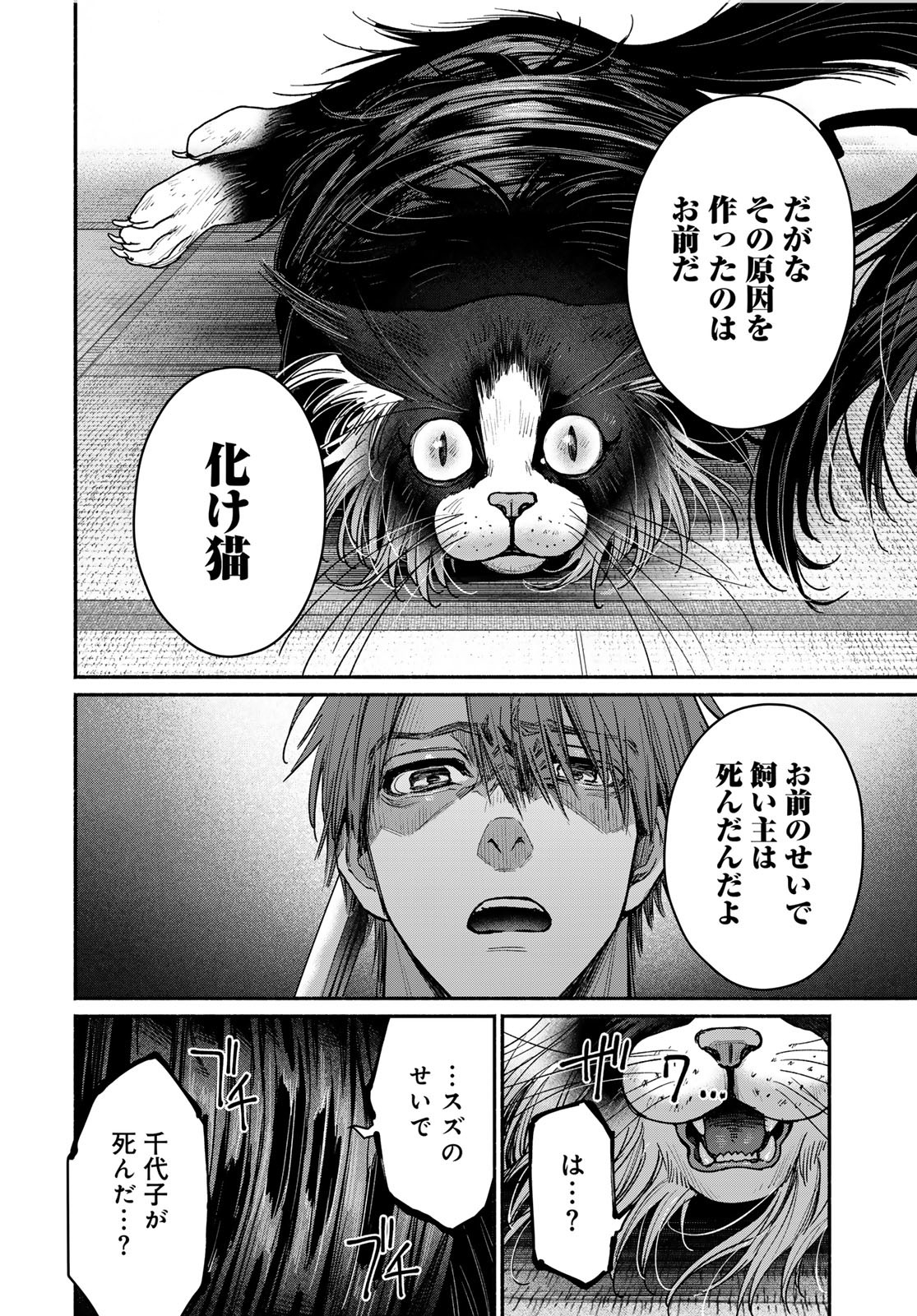 AYASHIKIMI Chapter 3 - Page 32