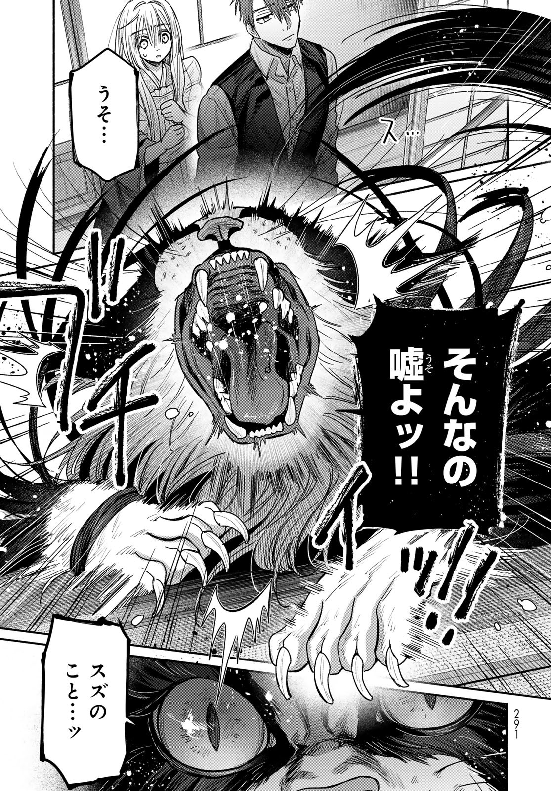 AYASHIKIMI Chapter 3 - Page 33