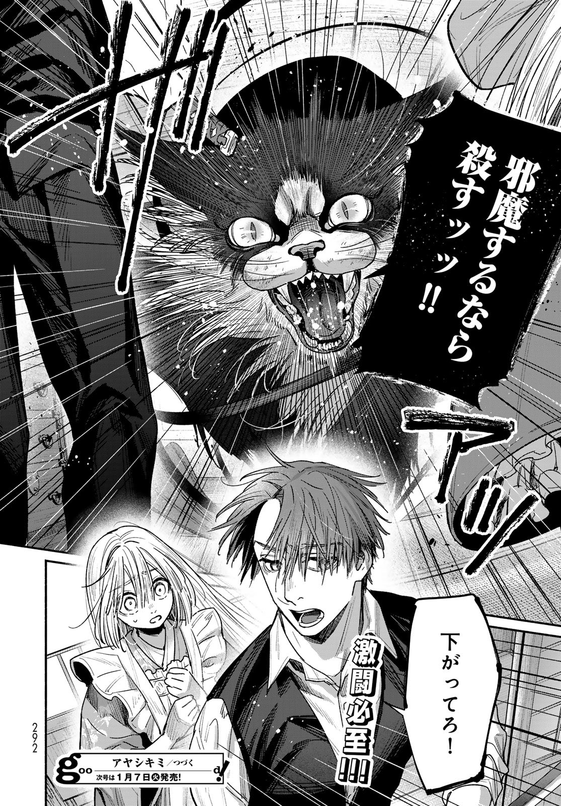 AYASHIKIMI Chapter 3 - Page 34