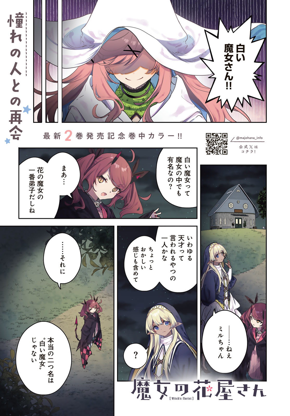 Read MAJO NO HANAYA-SAN Chapter 12 [High Quality / Full] - Page 1 - nicomanga.com