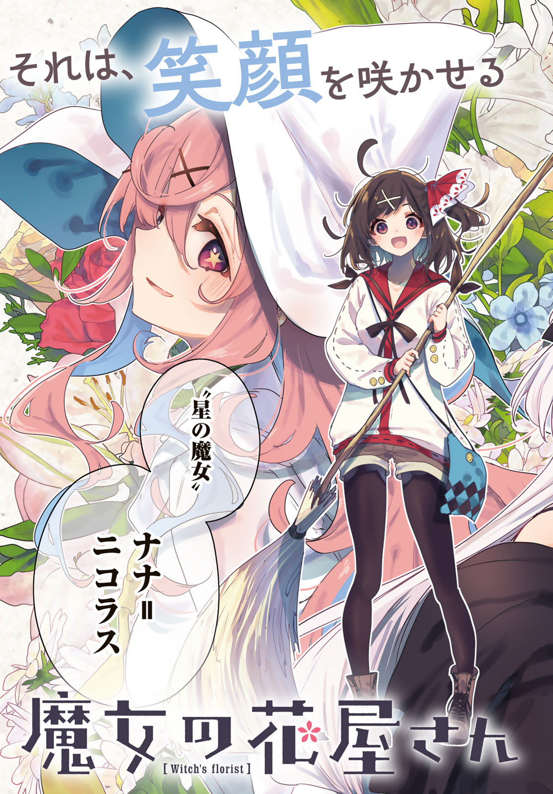 Read MAJO NO HANAYA-SAN Chapter 12 [High Quality / Full] - Page 3 - nicomanga.com