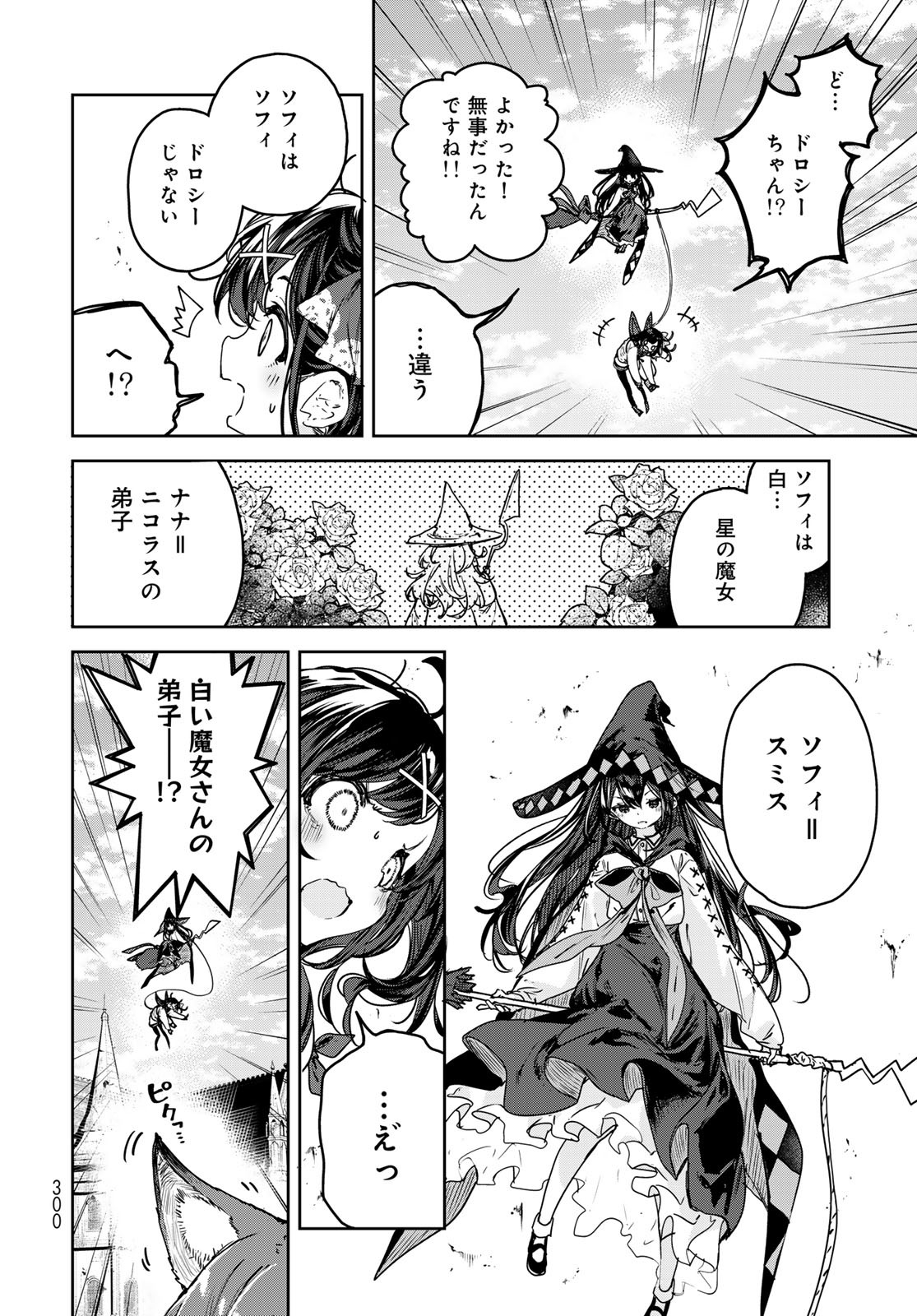 Read MAJO NO HANAYA-SAN Chapter 12 [High Quality / Full] - Page 8 - nicomanga.com