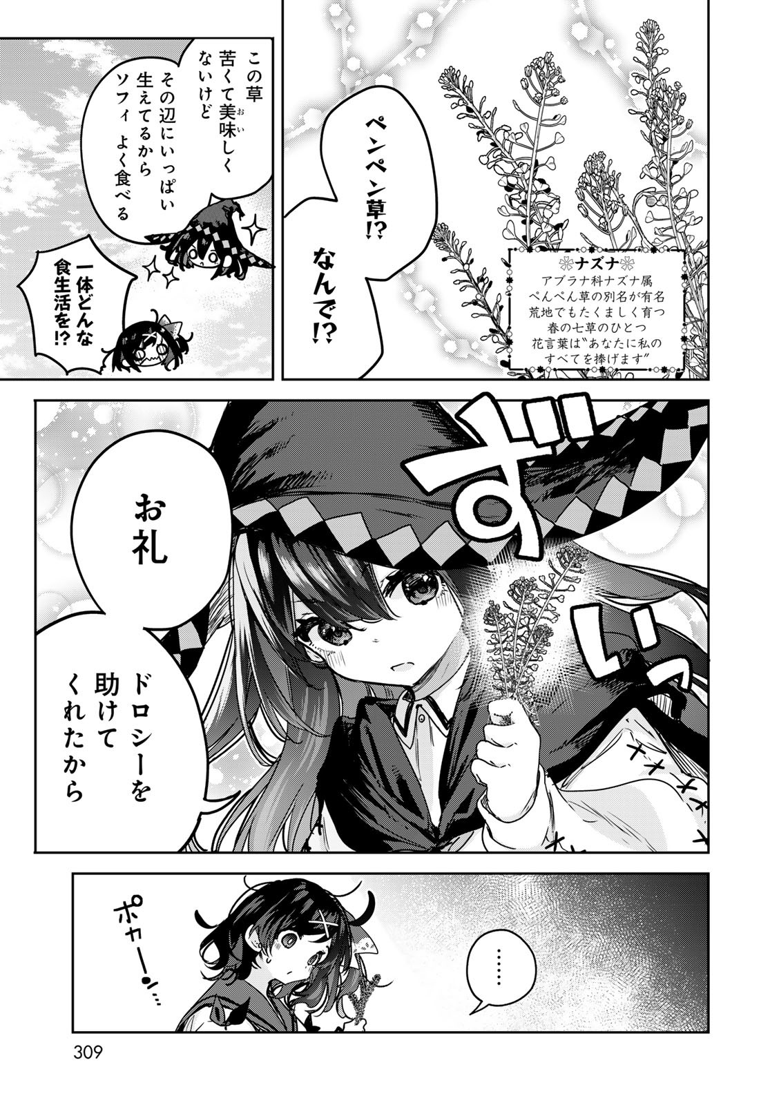 Read MAJO NO HANAYA-SAN Chapter 12 [High Quality / Full] - Page 17 - nicomanga.com