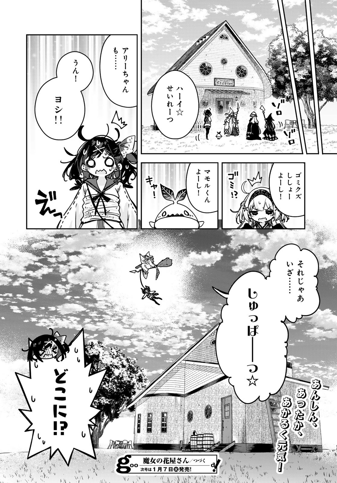 Read MAJO NO HANAYA-SAN Chapter 12 [High Quality / Full] - Page 20 - nicomanga.com