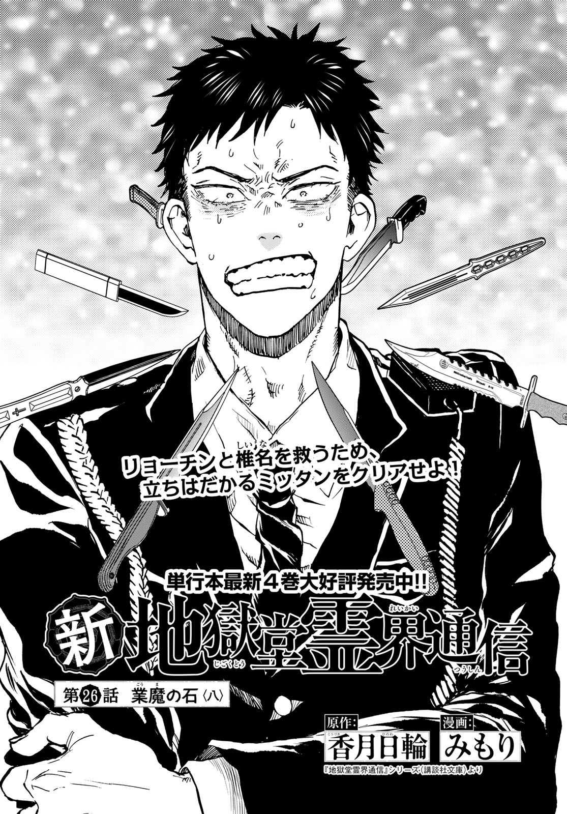 Jigokudou Reikai Tsuushin Chapter 26 page 1 - nihonkuni.com