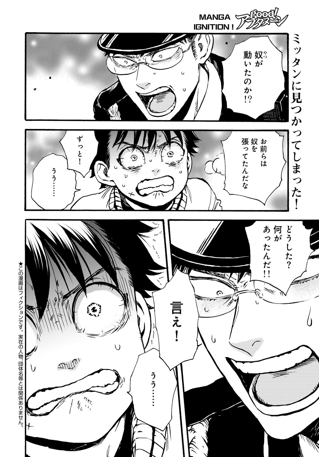 Jigokudou Reikai Tsuushin Chapter 26 page 2 - nihonkuni.com