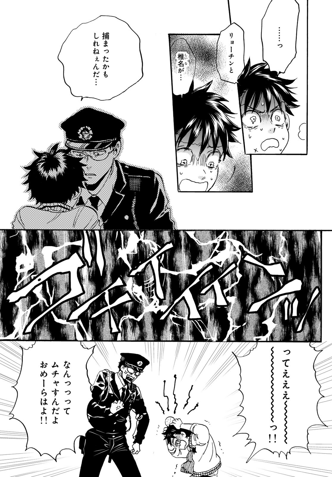 Jigokudou Reikai Tsuushin Chapter 26 page 3 - nihonkuni.com