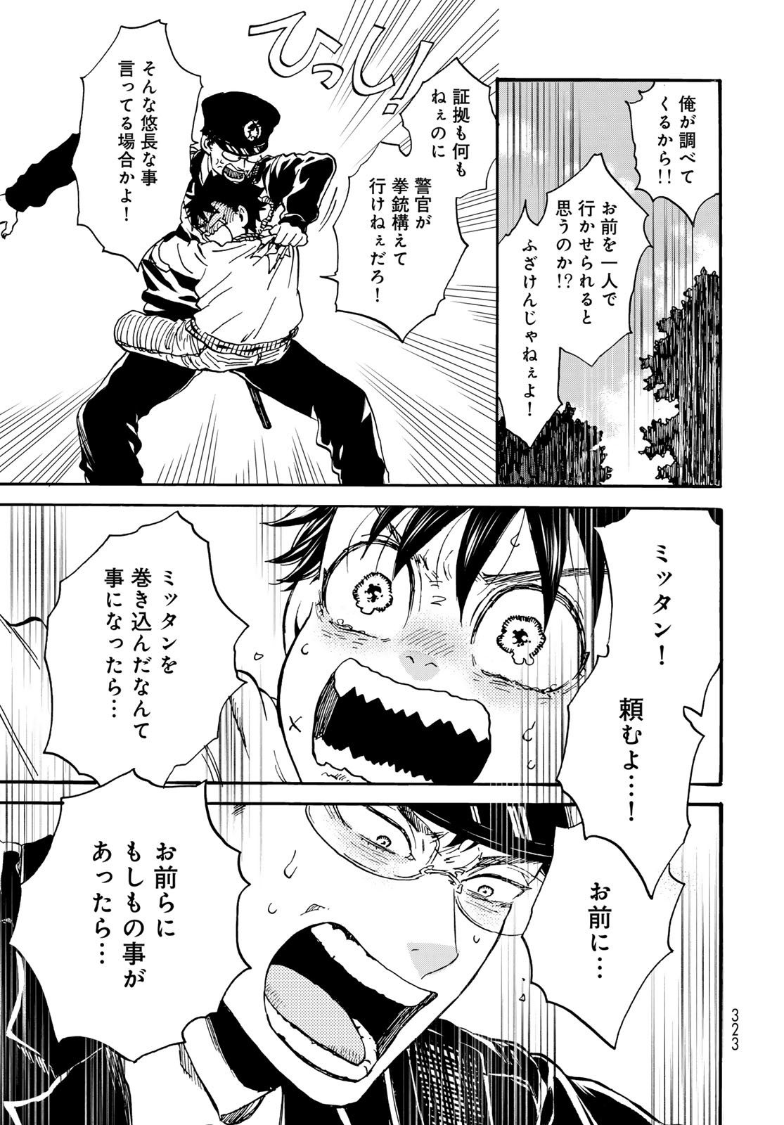 Jigokudou Reikai Tsuushin Chapter 26 page 5 - nihonkuni.com