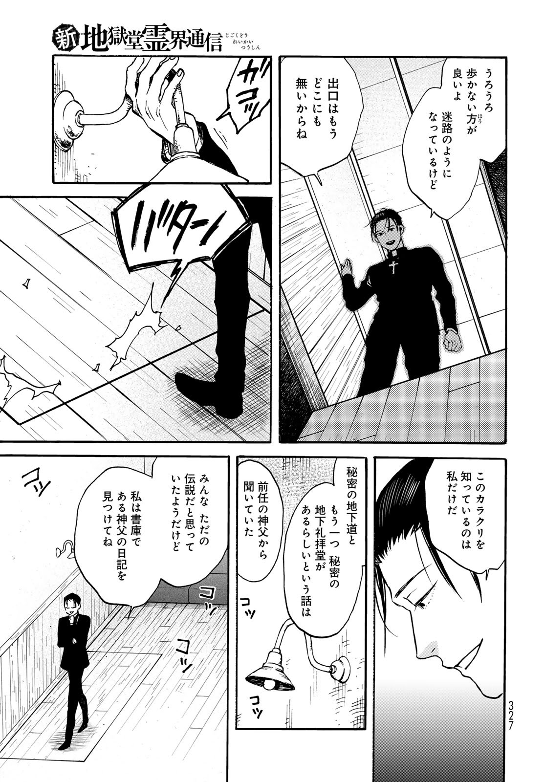 Jigokudou Reikai Tsuushin Chapter 26 page 9 - nihonkuni.com