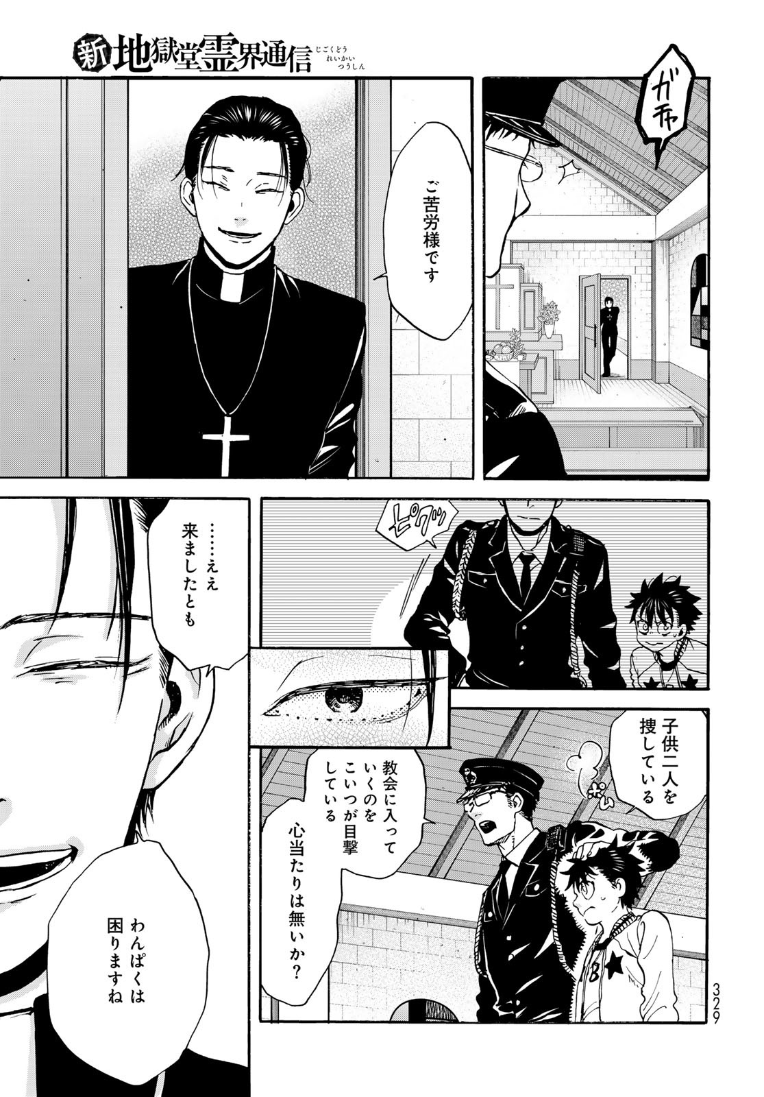 Jigokudou Reikai Tsuushin Chapter 26 page 11 - nihonkuni.com