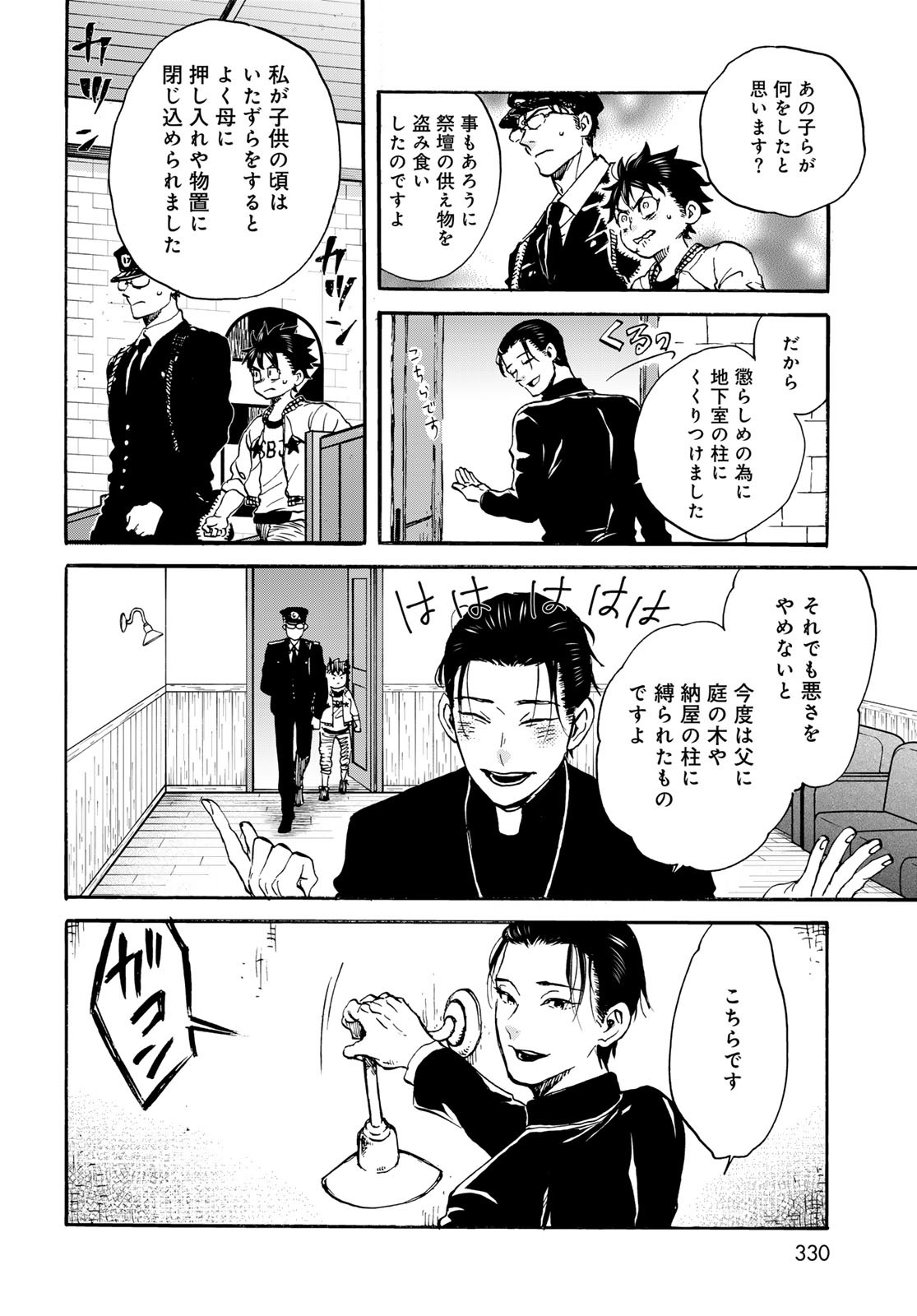 Jigokudou Reikai Tsuushin Chapter 26 page 12 - nihonkuni.com