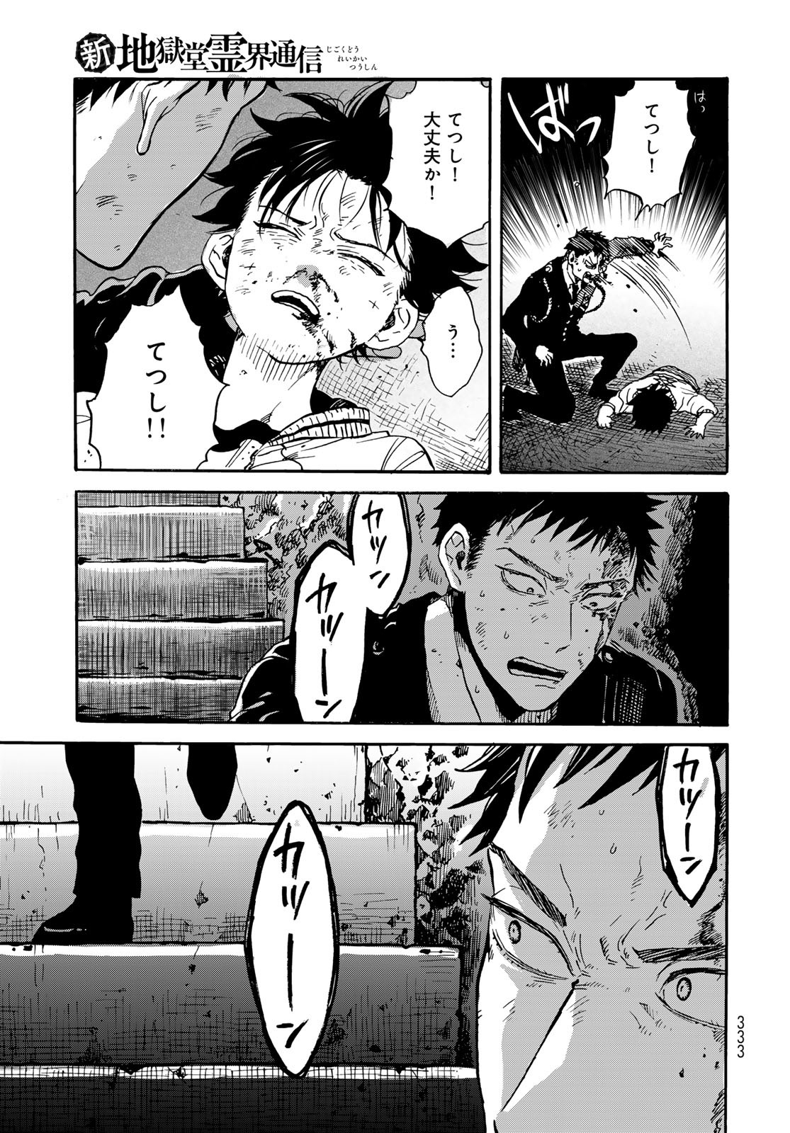 Jigokudou Reikai Tsuushin Chapter 26 page 15 - nihonkuni.com