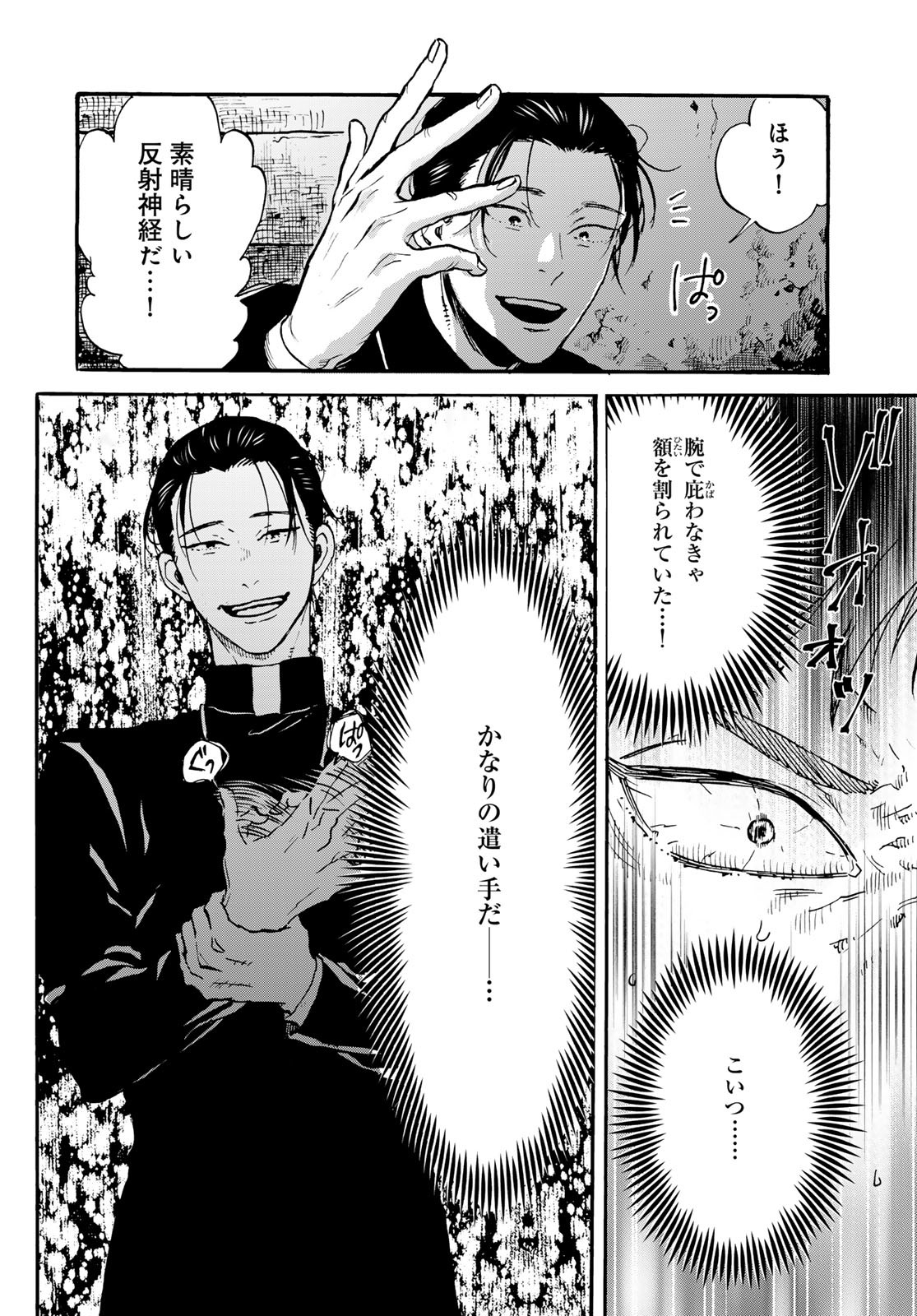 Jigokudou Reikai Tsuushin Chapter 26 page 18 - nihonkuni.com