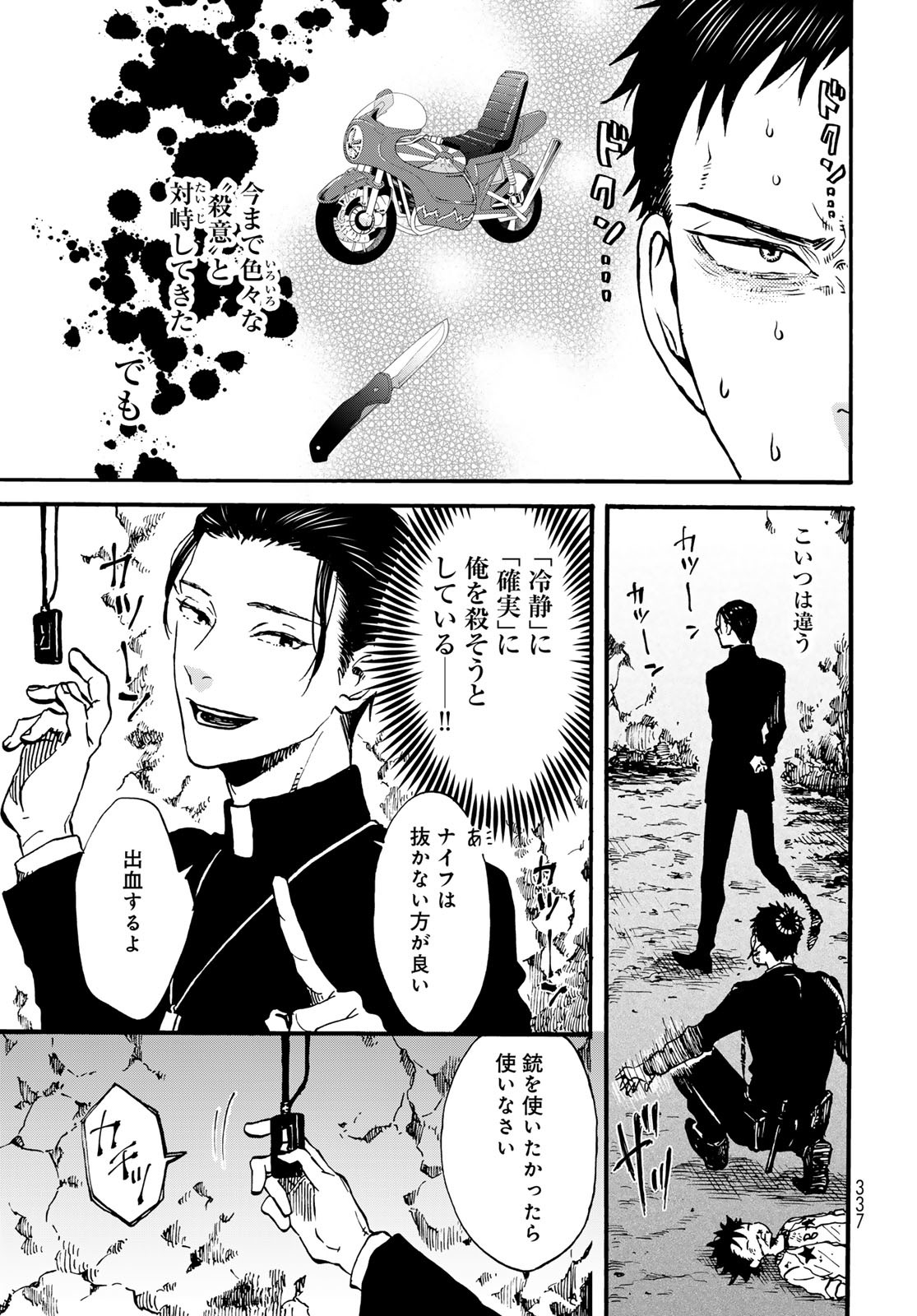 Jigokudou Reikai Tsuushin Chapter 26 page 19 - nihonkuni.com