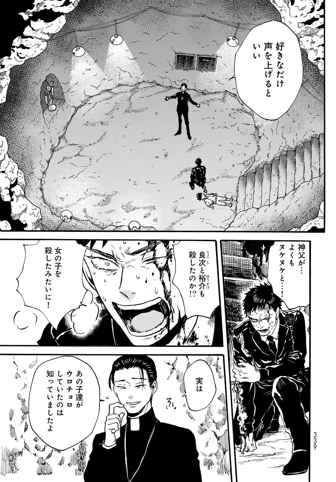 Jigokudou Reikai Tsuushin Chapter 26 page 21 - nihonkuni.com