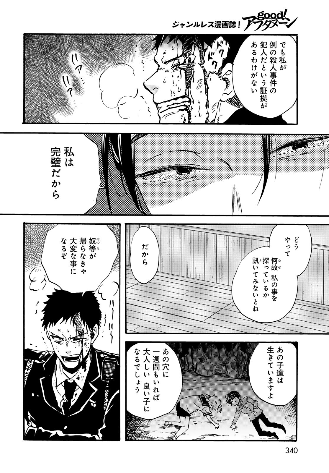 Jigokudou Reikai Tsuushin Chapter 26 page 22 - nihonkuni.com