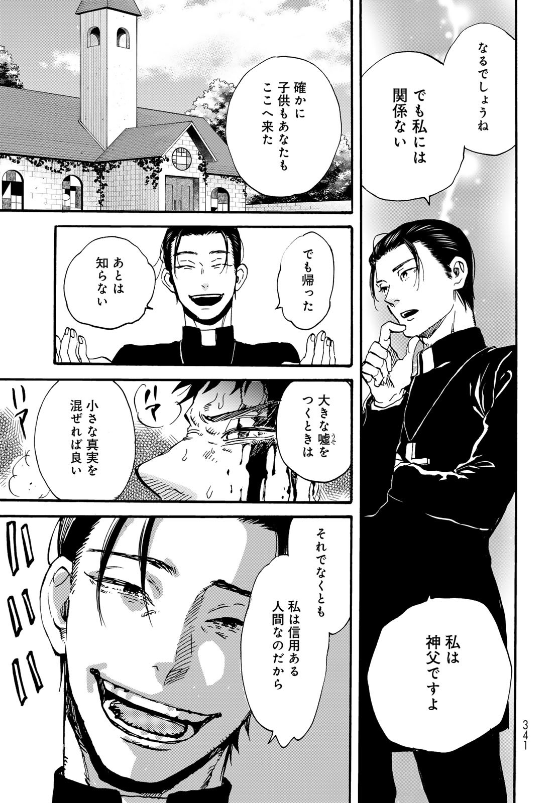 Jigokudou Reikai Tsuushin Chapter 26 page 23 - nihonkuni.com