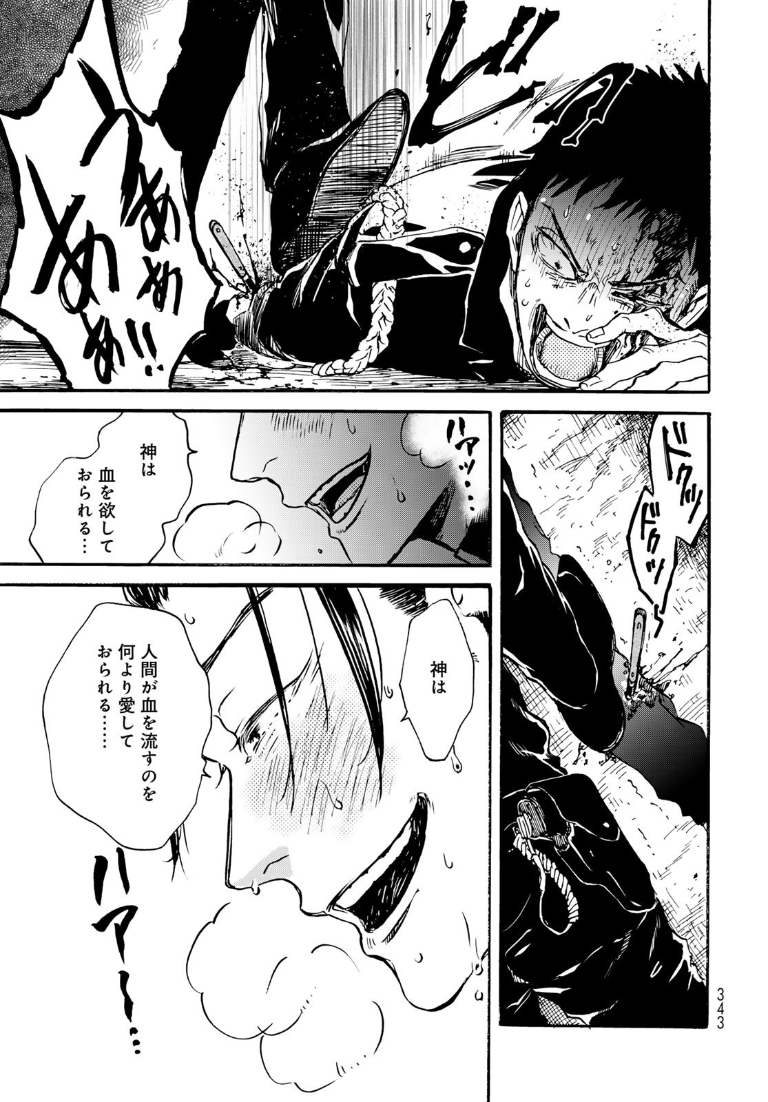 Jigokudou Reikai Tsuushin Chapter 26 page 25 - nihonkuni.com