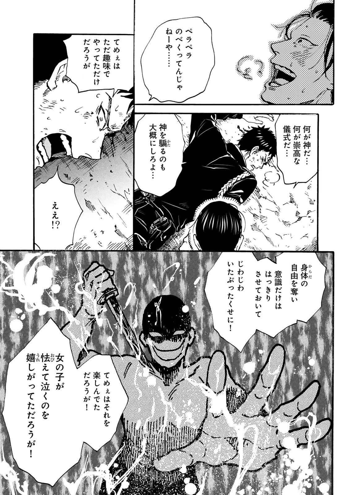 Jigokudou Reikai Tsuushin Chapter 26 page 27 - nihonkuni.com