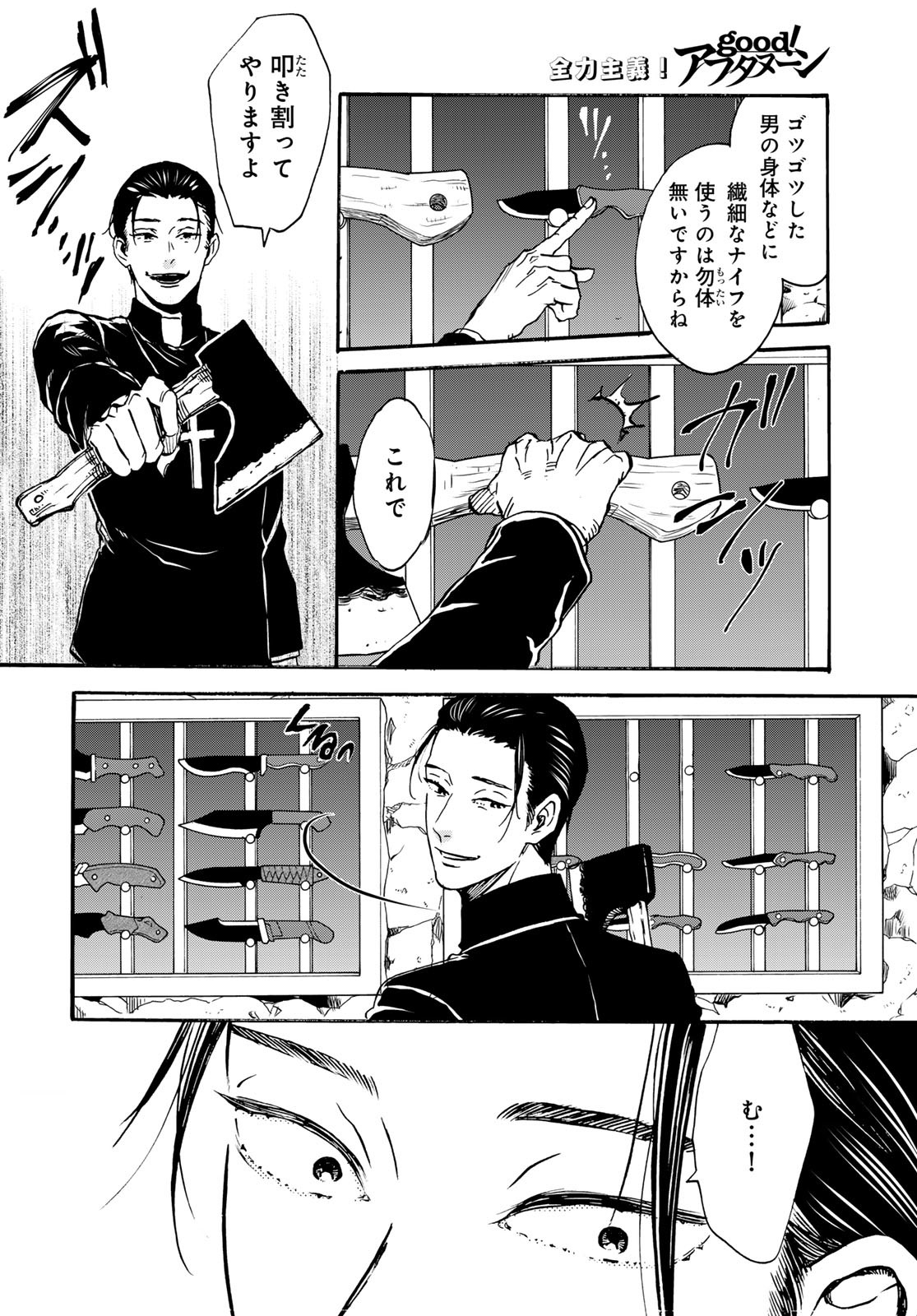 Jigokudou Reikai Tsuushin Chapter 26 page 30 - nihonkuni.com